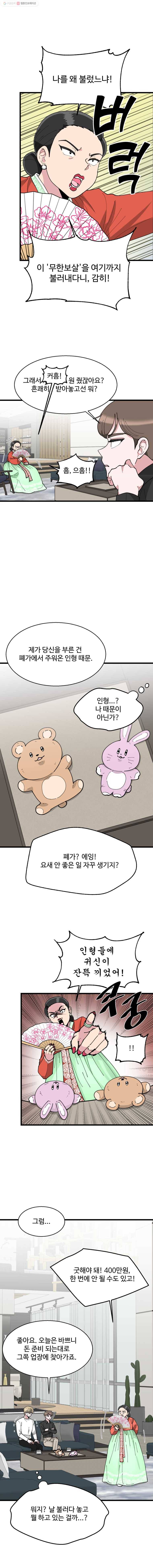 환율이 바뀌었나요? 4화 4