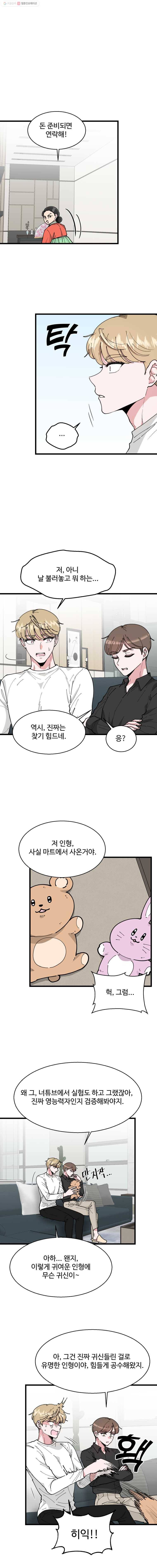 환율이 바뀌었나요? 4화 5