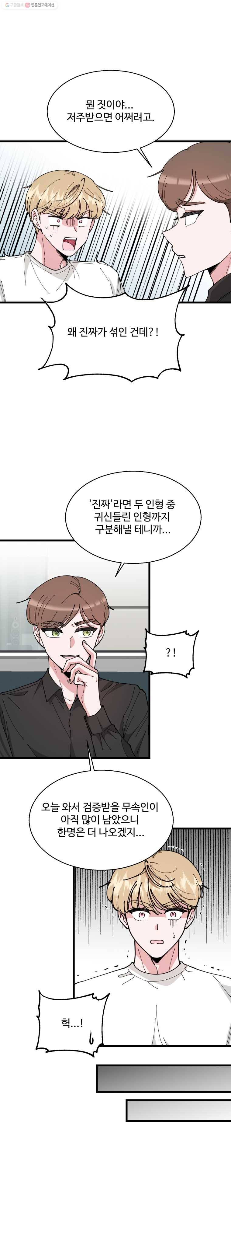 환율이 바뀌었나요? 4화 6