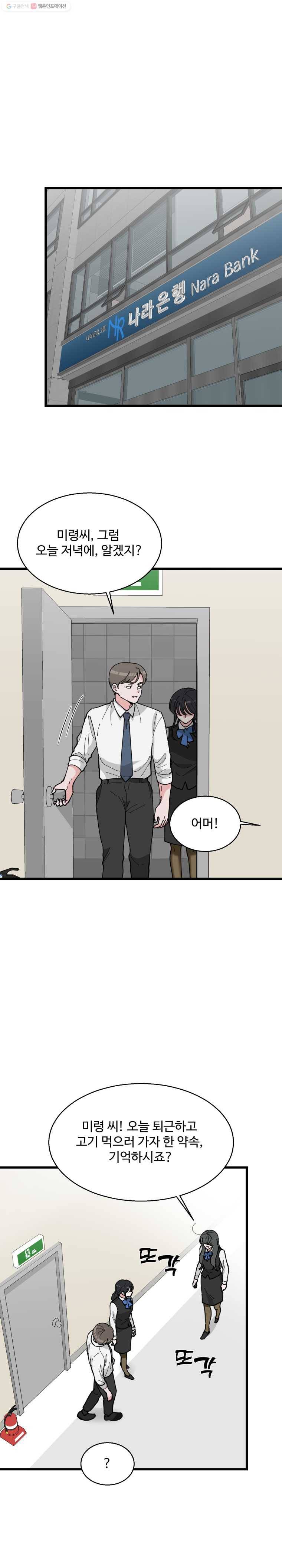 환율이 바뀌었나요? 4화 7