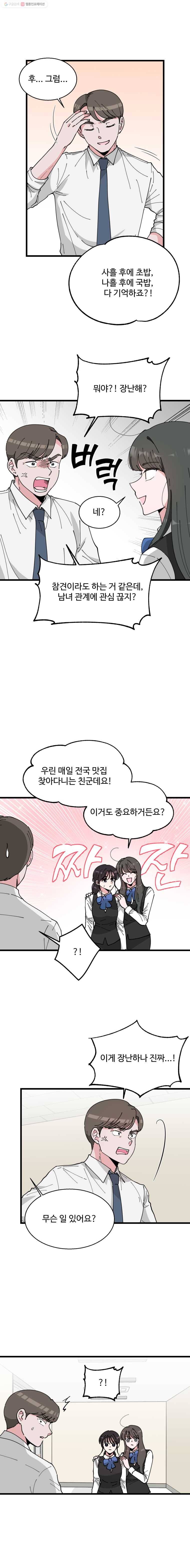 환율이 바뀌었나요? 4화 9