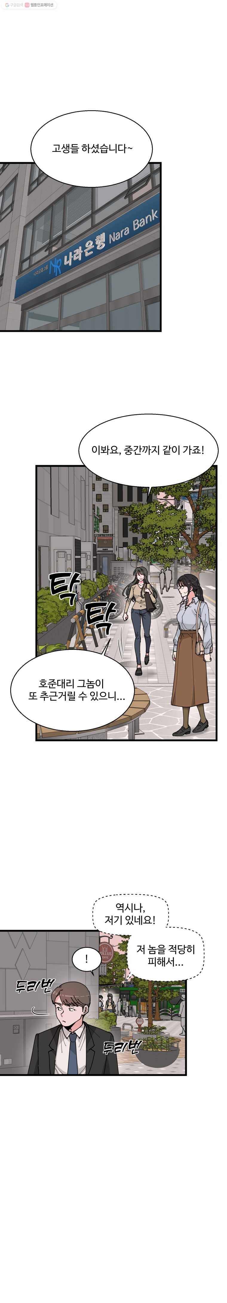 환율이 바뀌었나요? 4화 11