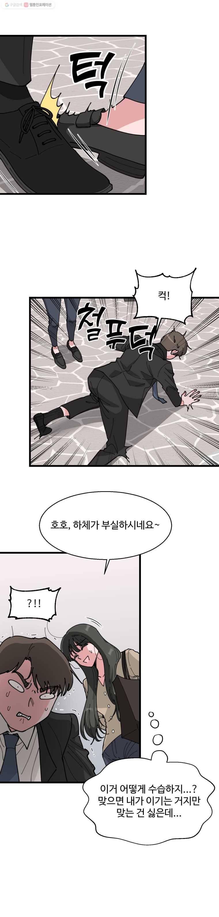 환율이 바뀌었나요? 4화 13