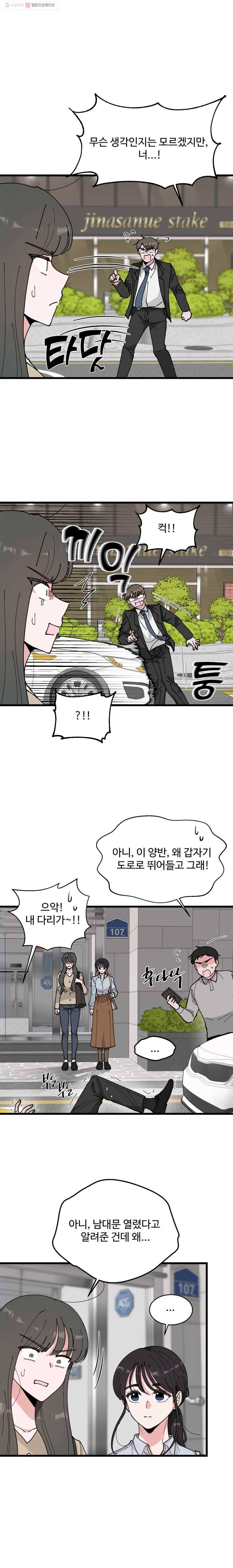 환율이 바뀌었나요? 4화 15