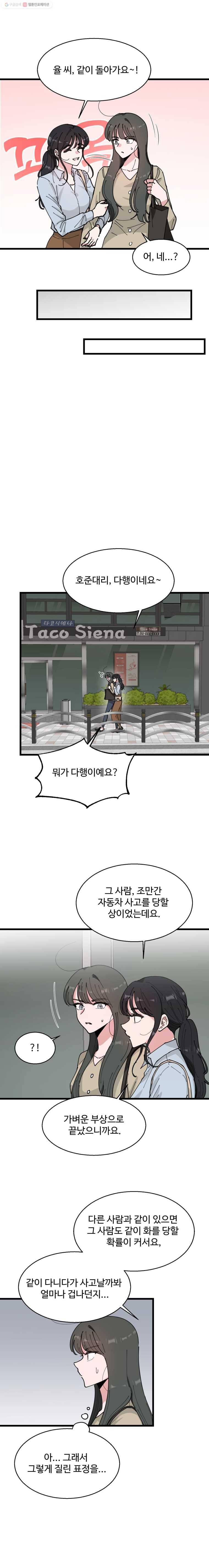 환율이 바뀌었나요? 4화 16