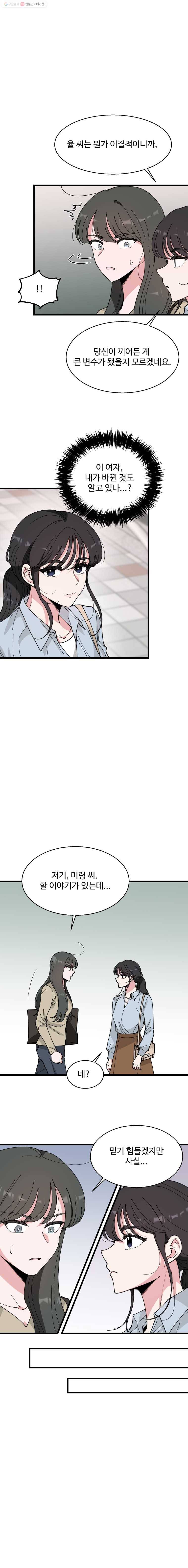 환율이 바뀌었나요? 4화 17