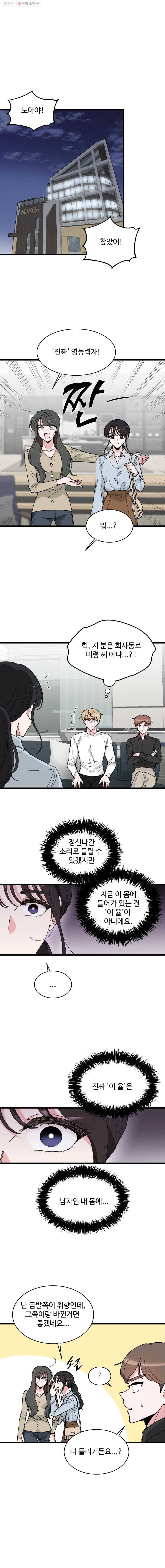 환율이 바뀌었나요? 4화 18