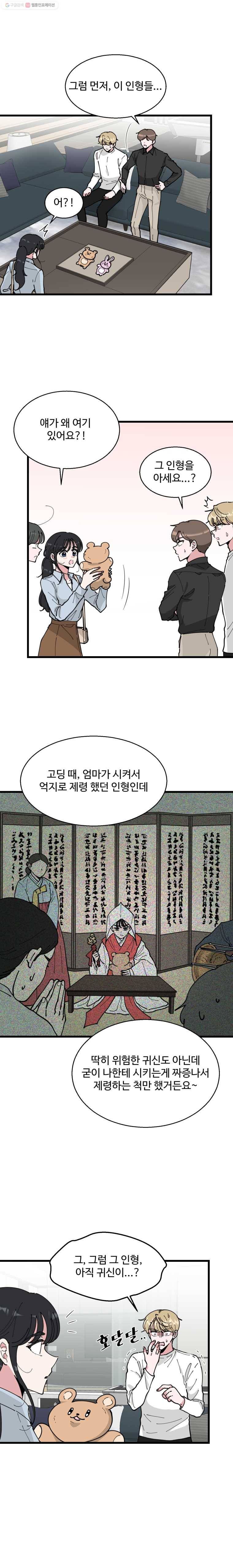 환율이 바뀌었나요? 4화 19