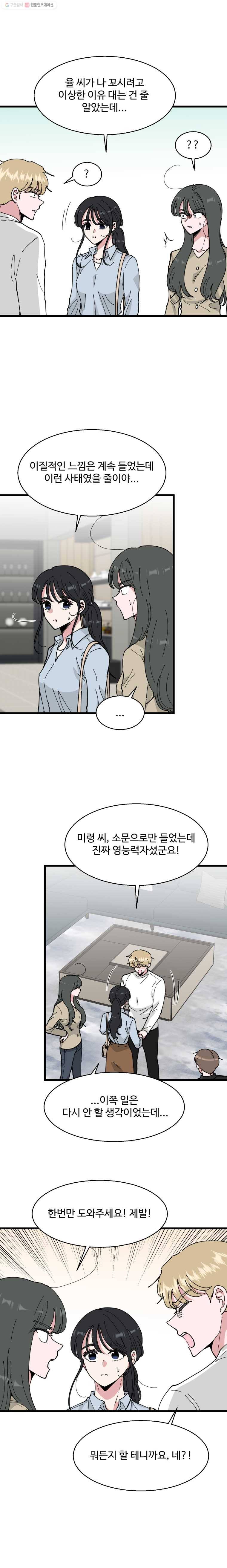 환율이 바뀌었나요? 4화 21