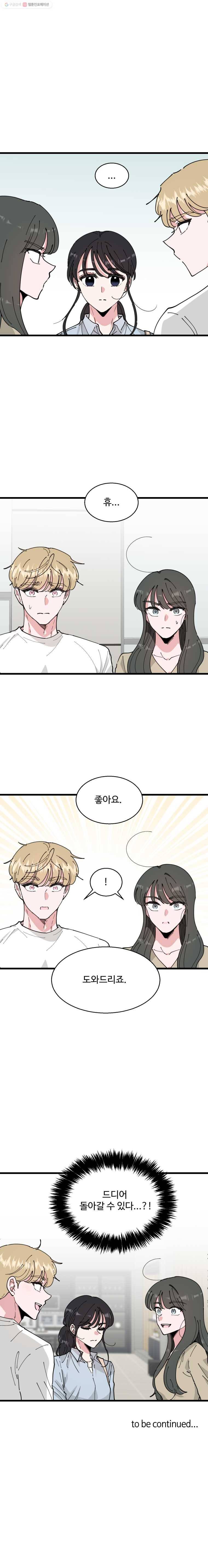 환율이 바뀌었나요? 4화 22