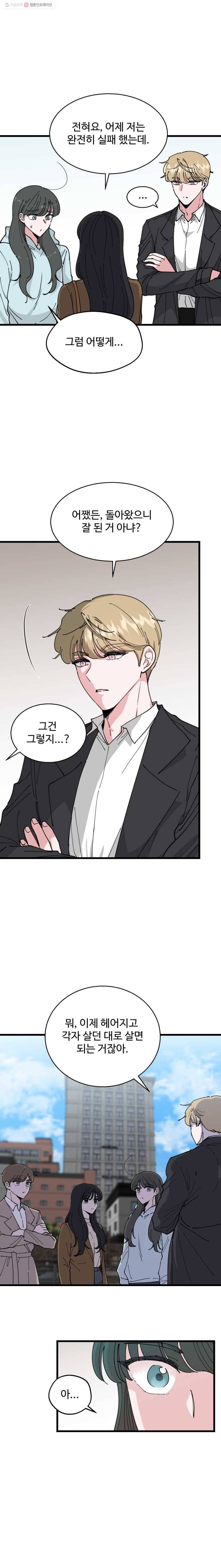 환율이 바뀌었나요? 10화 3