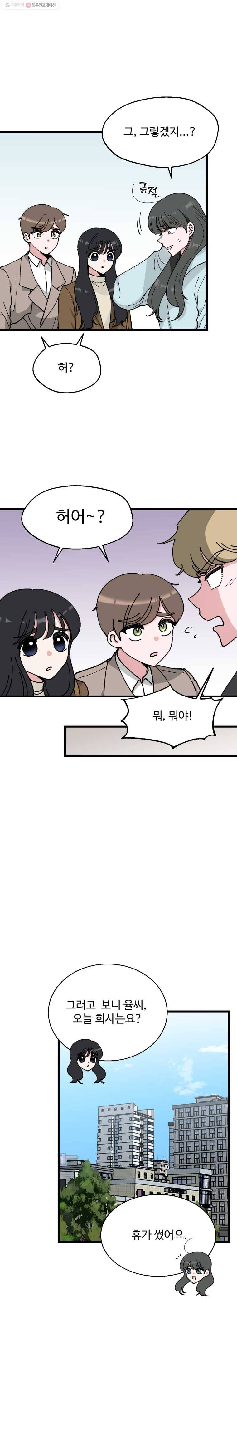환율이 바뀌었나요? 10화 4