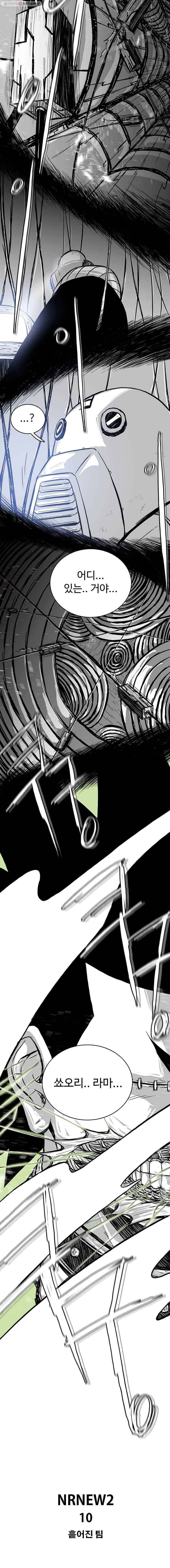 NR 뉴월드 Season2 10화 2