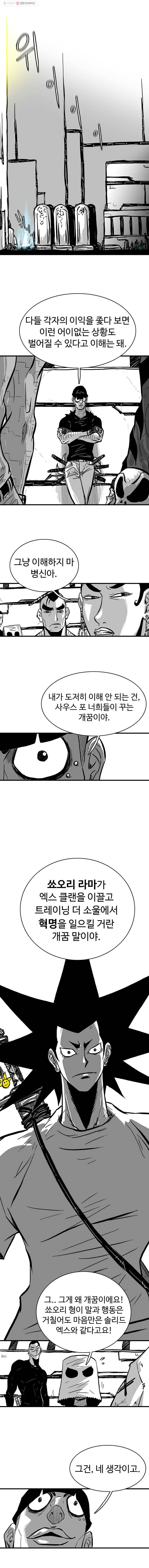 NR 뉴월드 Season2 10화 3