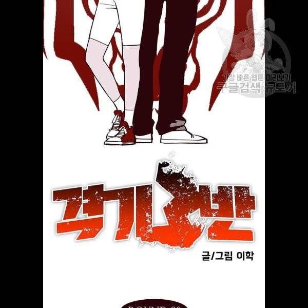 격기 3반 178화 위기의남자3 (5) 2