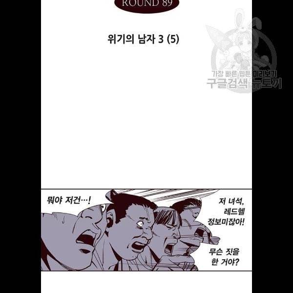 격기 3반 178화 위기의남자3 (5) 3
