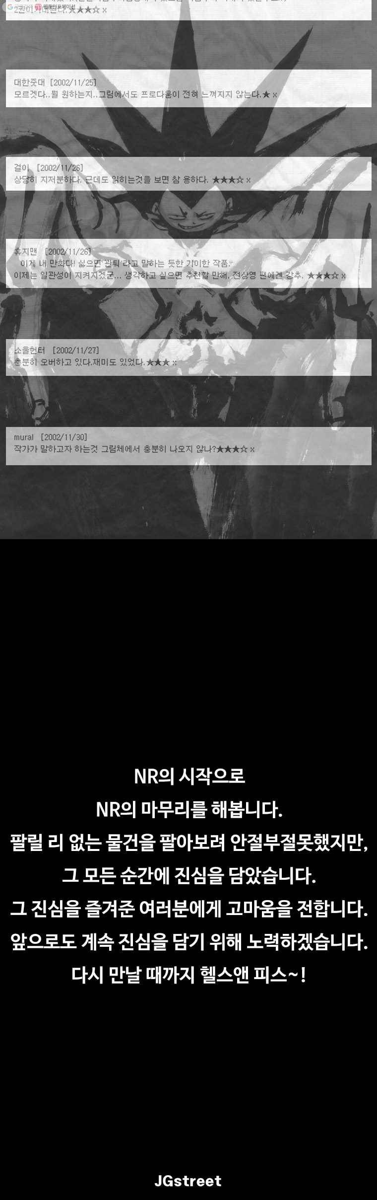NR 뉴월드 OUTRO 6