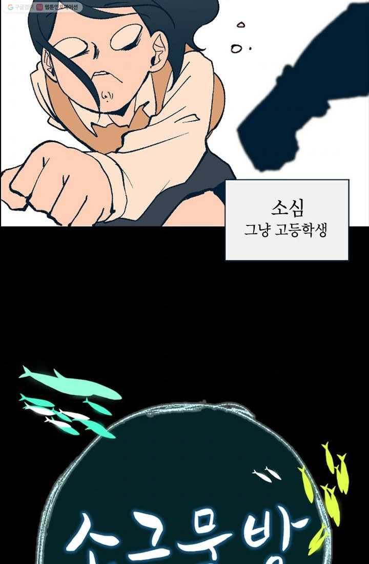 소금물 방13화 추억 8