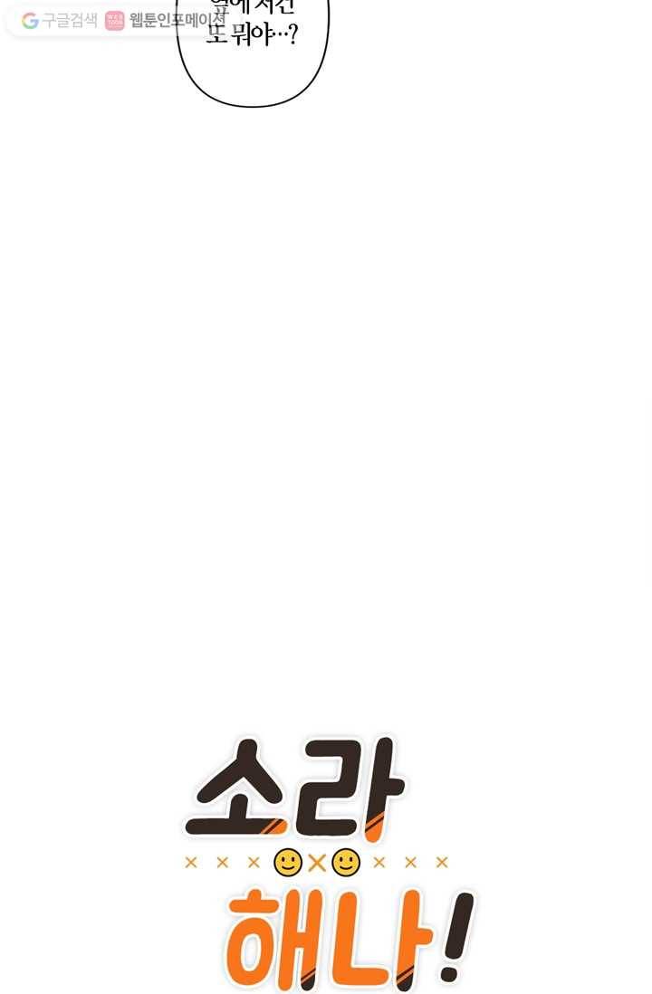 소라해나! 5화 5