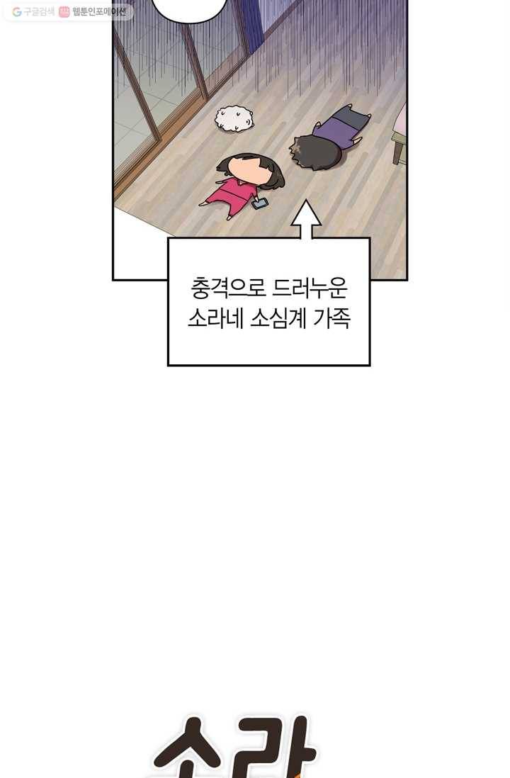 소라해나! 14화 3