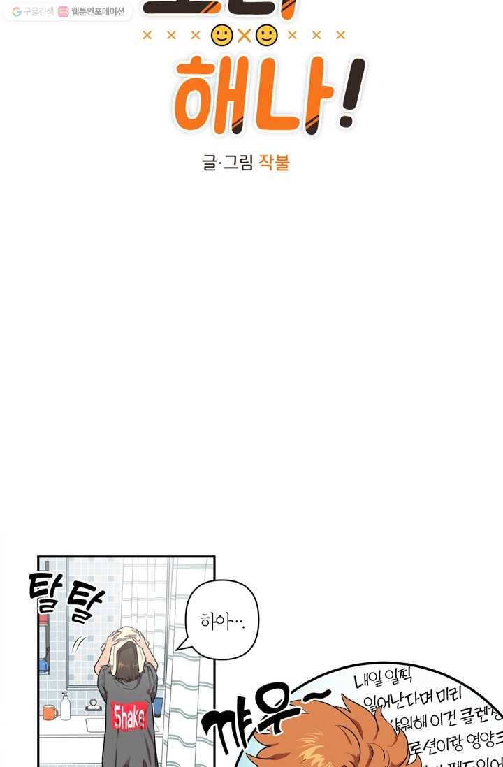 소라해나! 14화 4