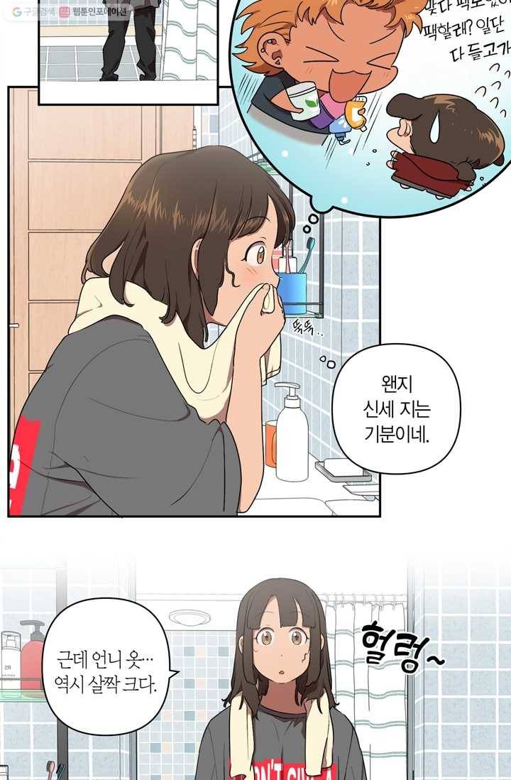 소라해나! 14화 5