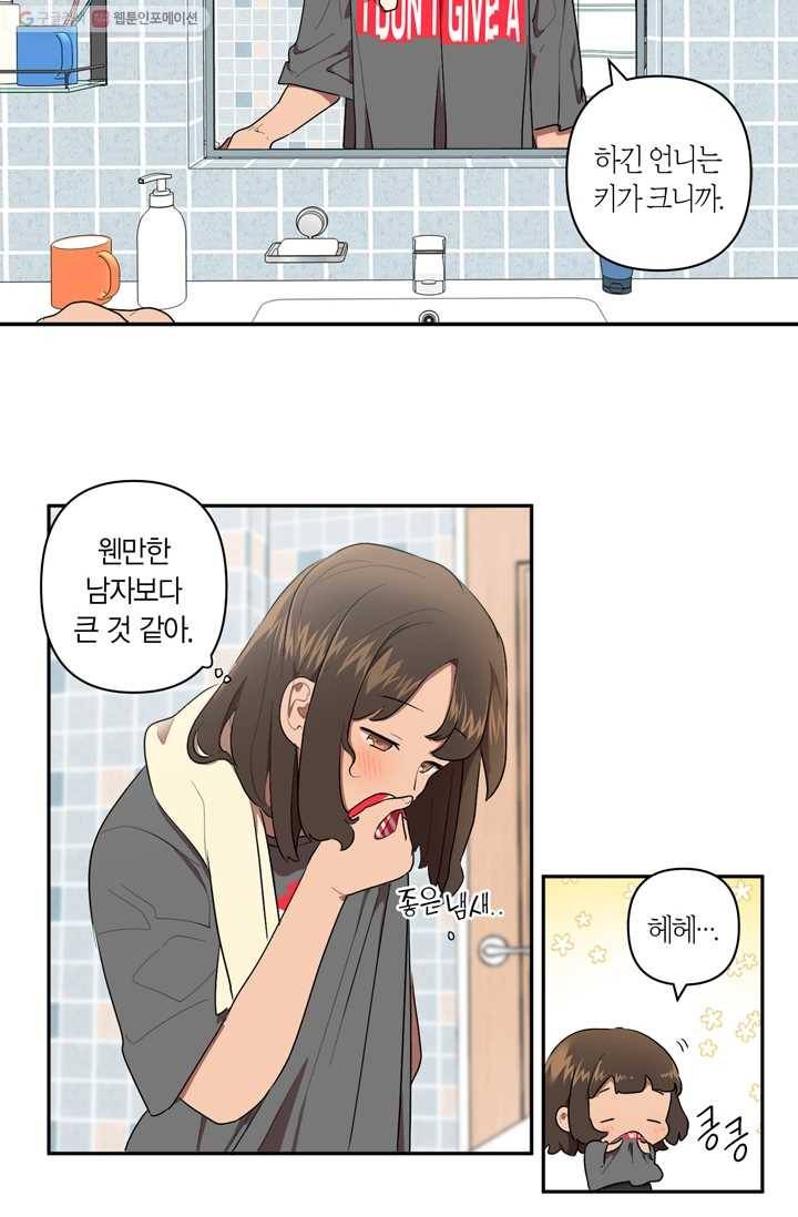 소라해나! 14화 6
