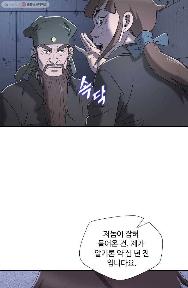 질풍광룡 9화 6