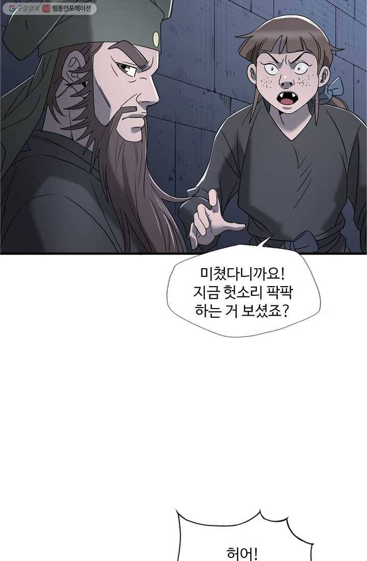 질풍광룡 9화 8