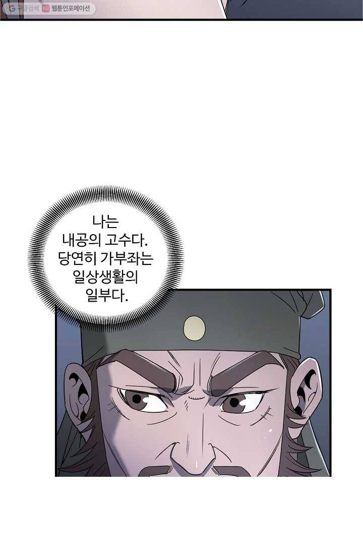 질풍광룡 9화 15