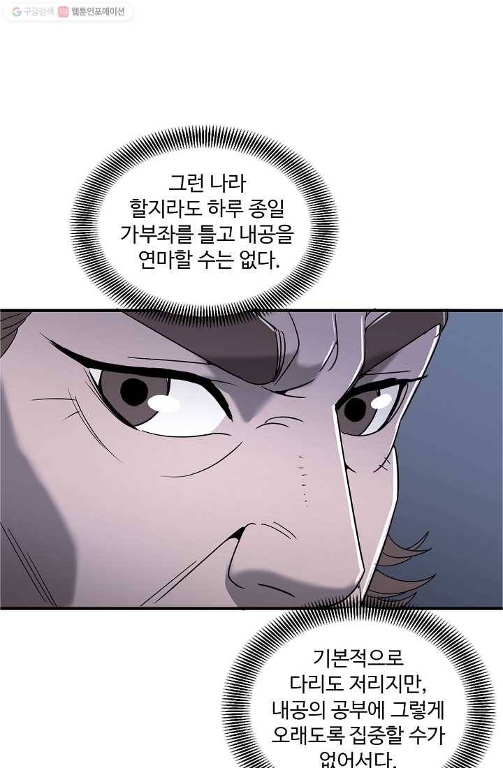 질풍광룡 9화 16