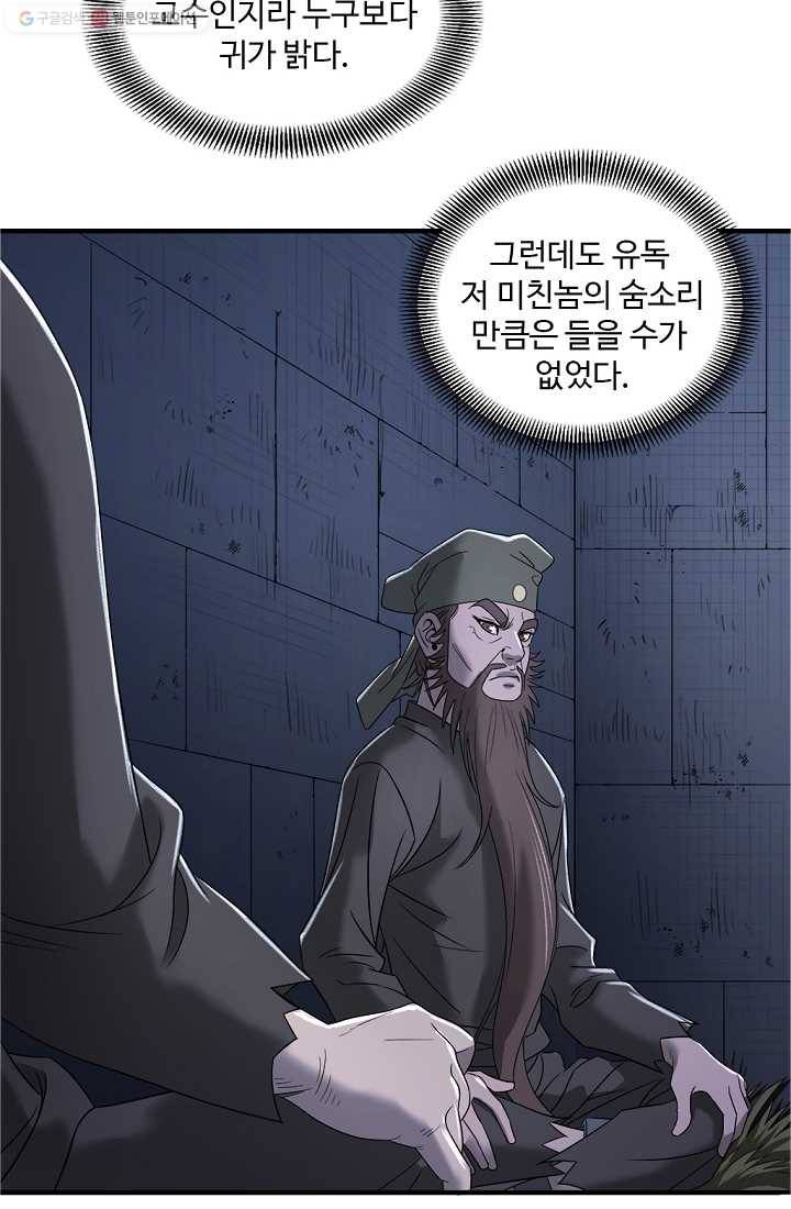 질풍광룡 9화 21