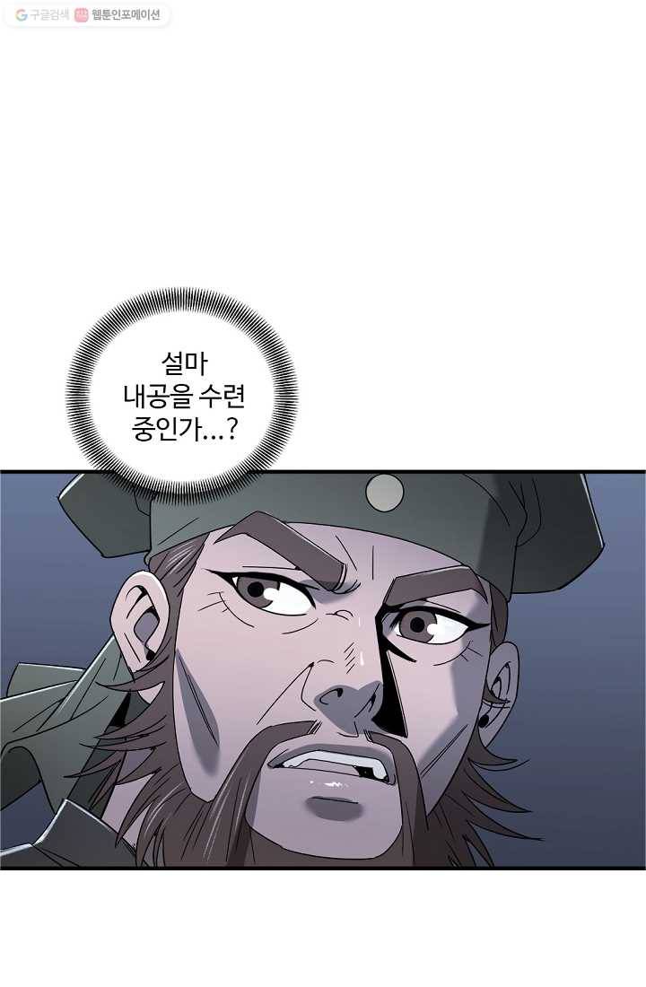 질풍광룡 9화 22