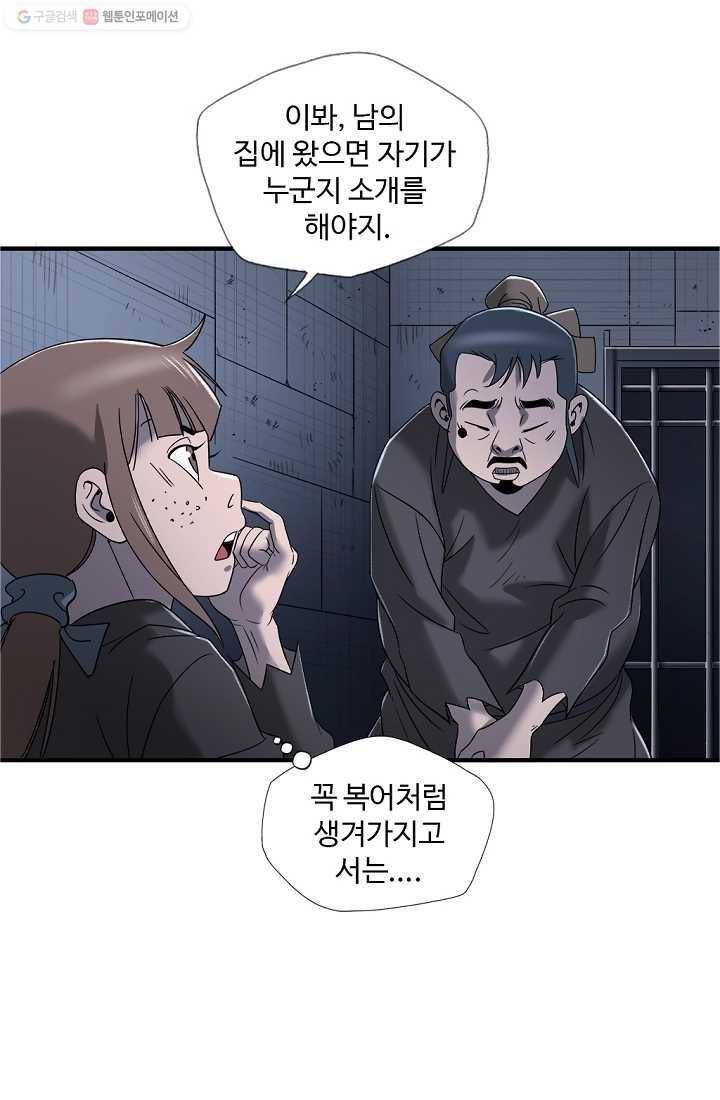 질풍광룡 9화 28