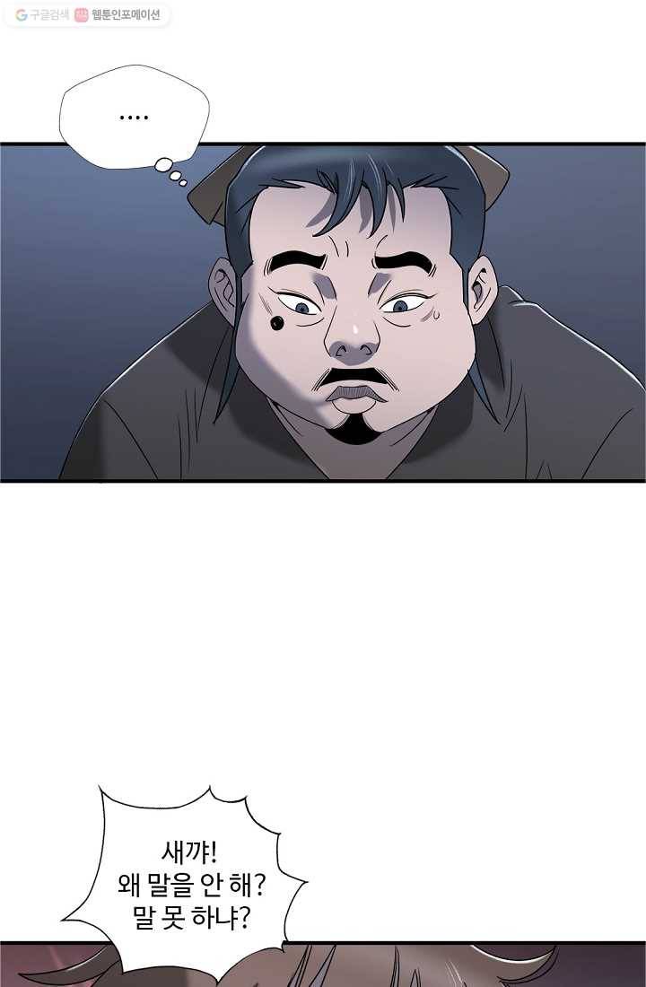 질풍광룡 9화 29