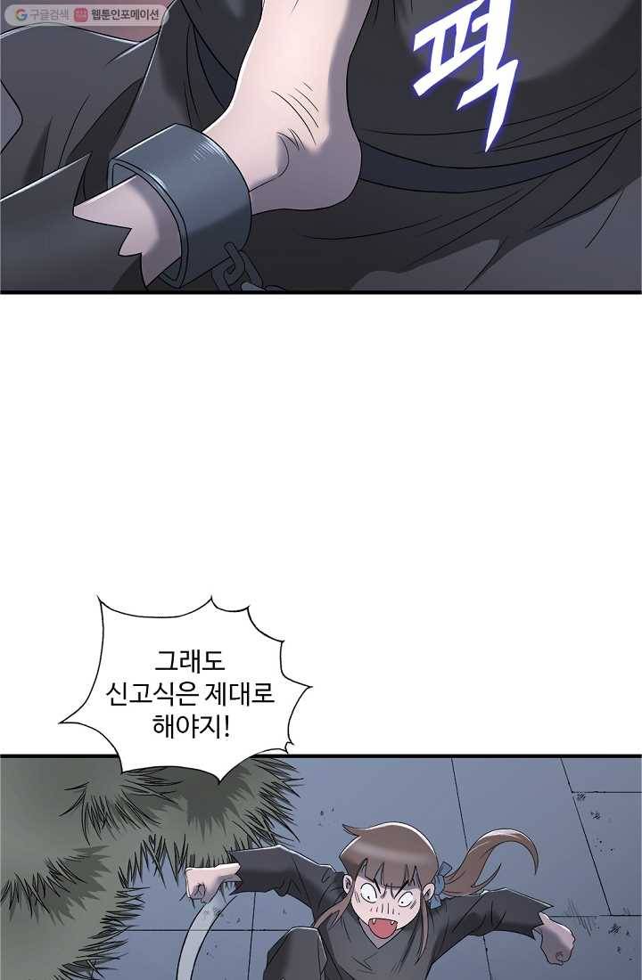 질풍광룡 9화 32