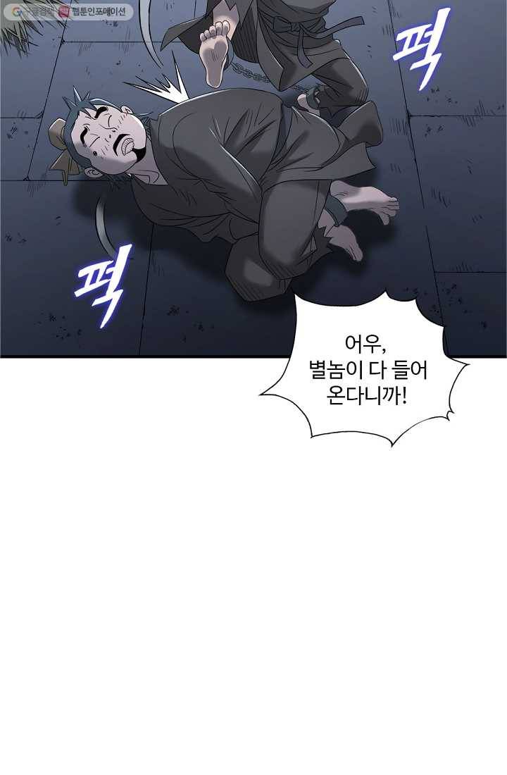 질풍광룡 9화 33
