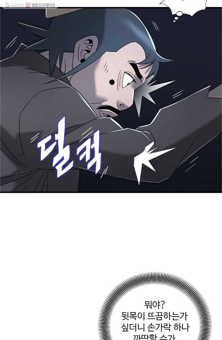 질풍광룡 9화 50