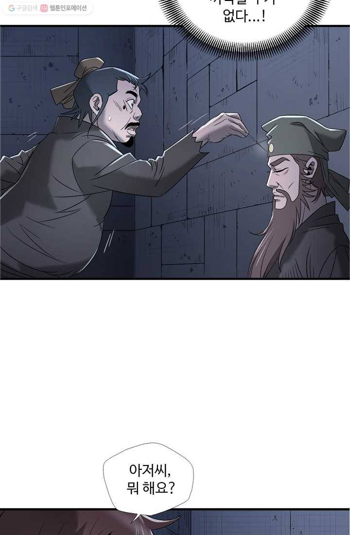 질풍광룡 9화 51