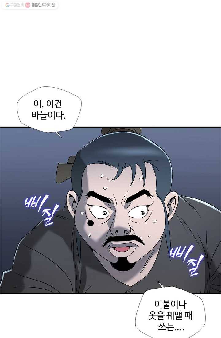 질풍광룡 9화 55