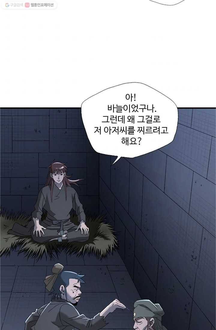 질풍광룡 9화 56