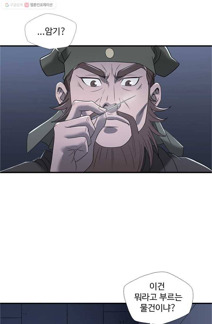 질풍광룡 9화 63