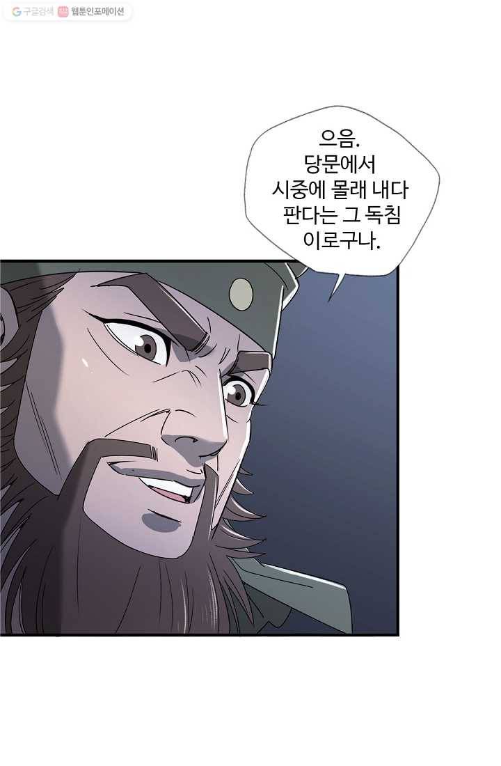 질풍광룡 9화 65