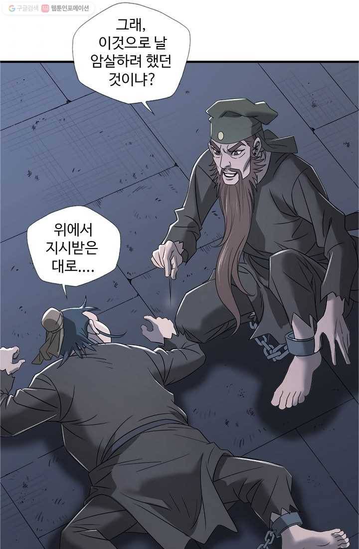 질풍광룡 9화 67