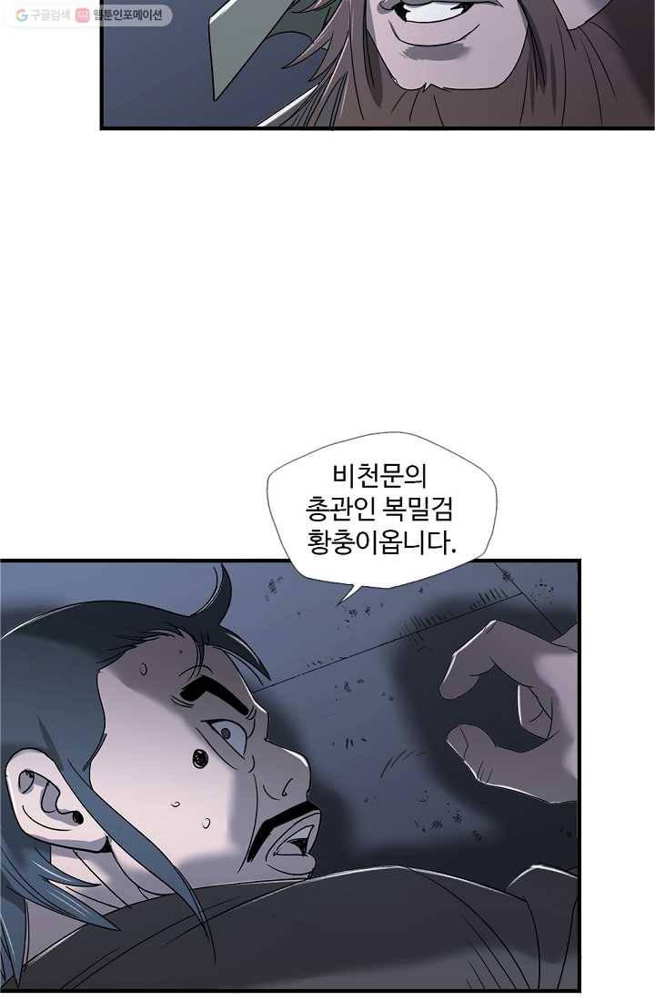 질풍광룡 9화 69