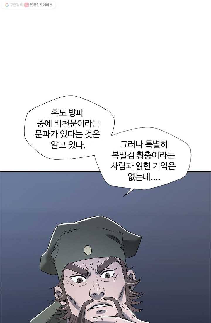 질풍광룡 9화 70