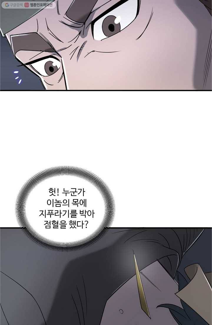 질풍광룡 9화 75