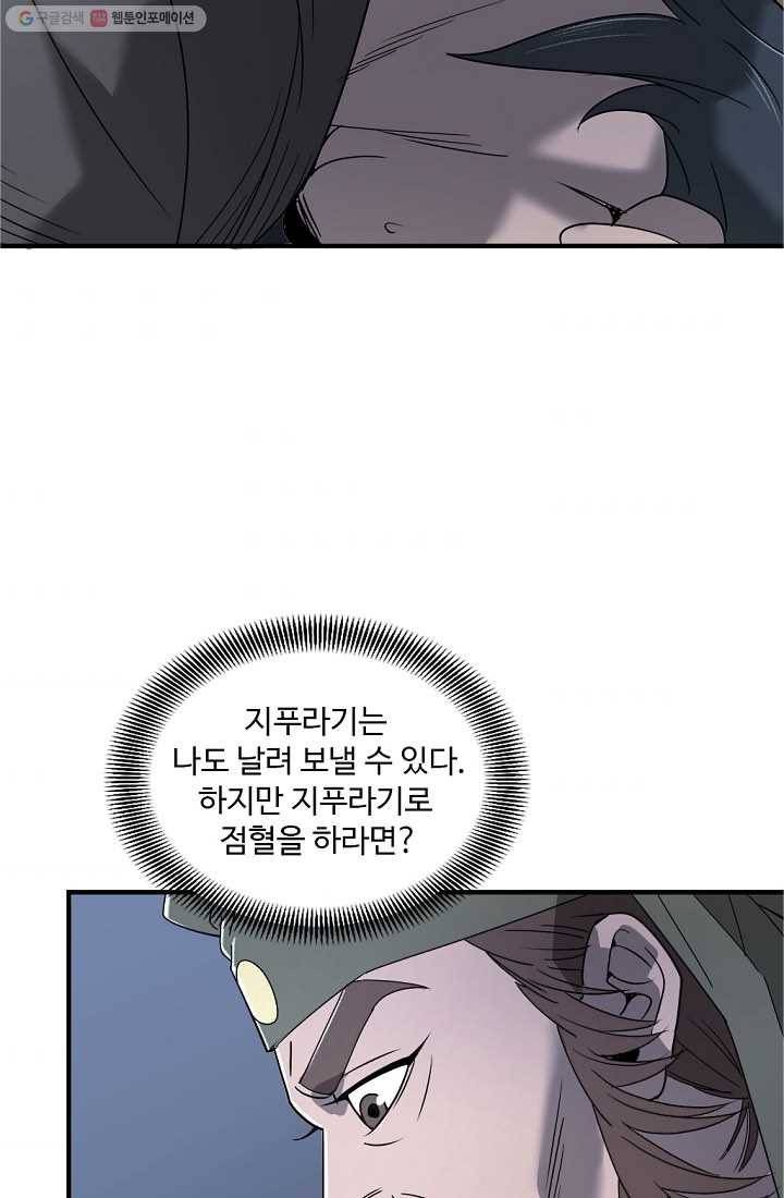 질풍광룡 9화 76
