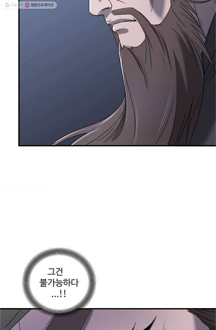 질풍광룡 9화 77