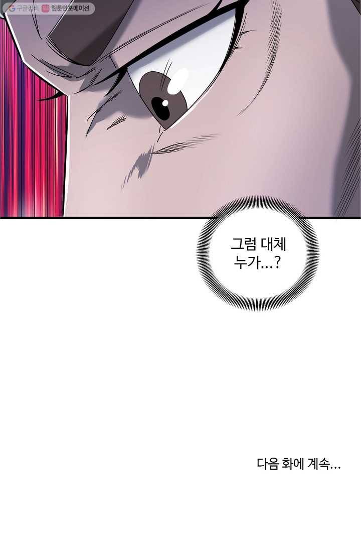 질풍광룡 9화 78
